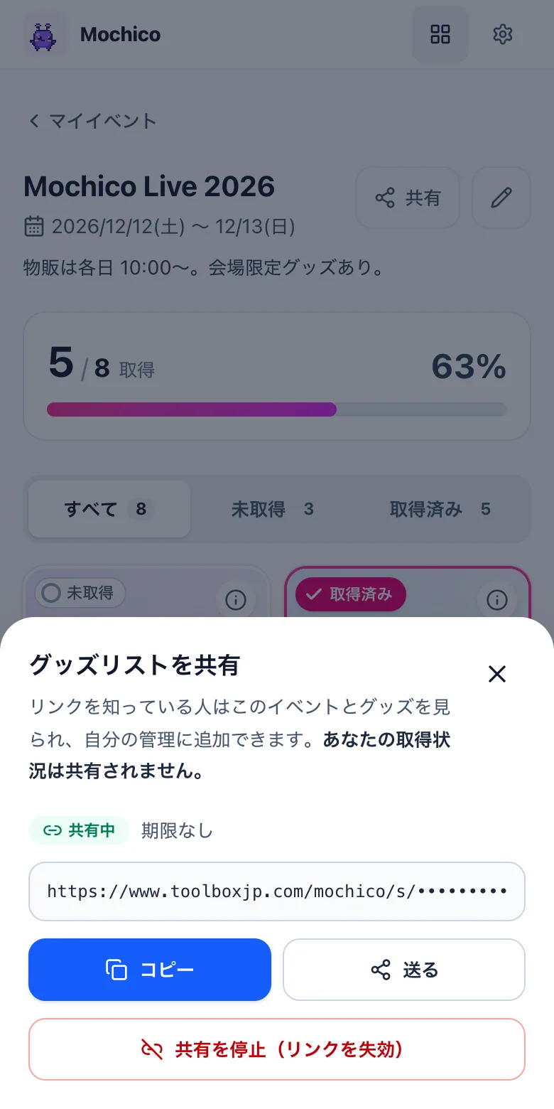 共有シート。共有URLのコピーと、共有の停止ができる