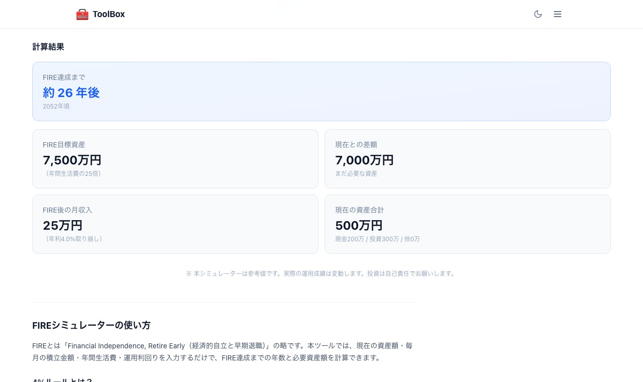 お金・計算ツール